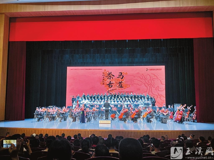 交響音畫(huà)組曲《茶馬古道》在玉溪上演